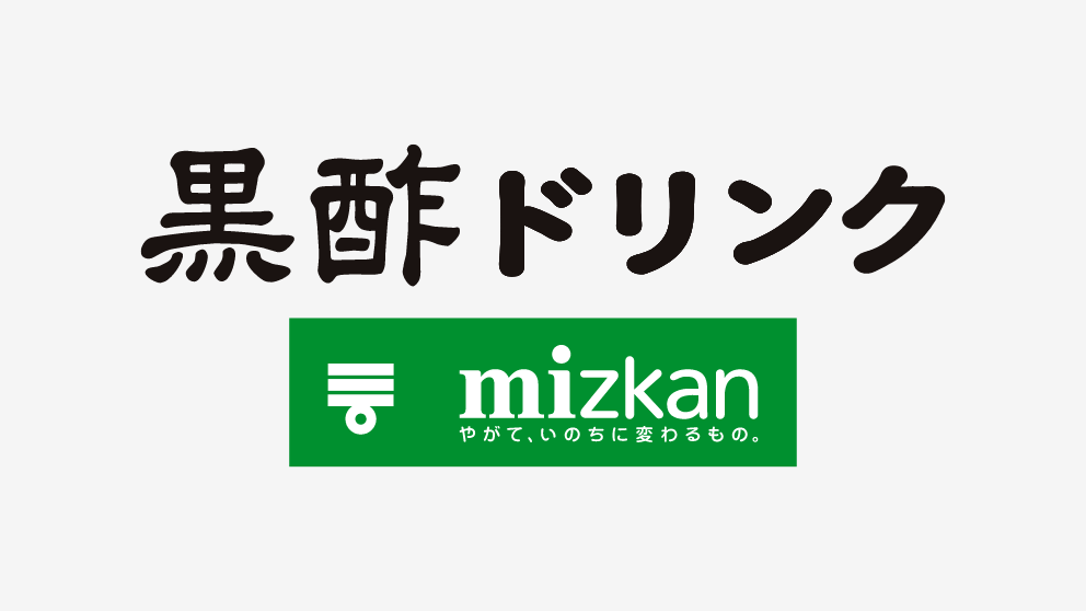 株式会社 Mizkan